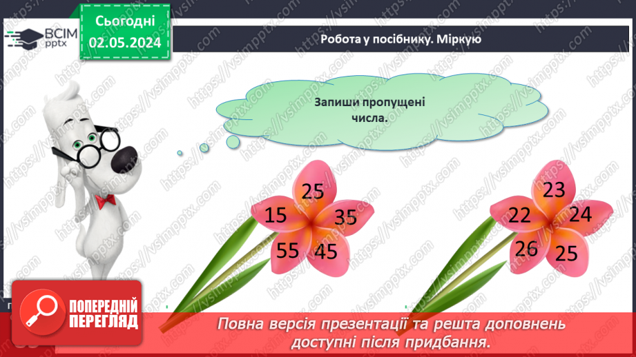 №135 - Числа 1 – 100. Дії з числами.22 №135 - Числа 1 – 100. Дії з числами.22