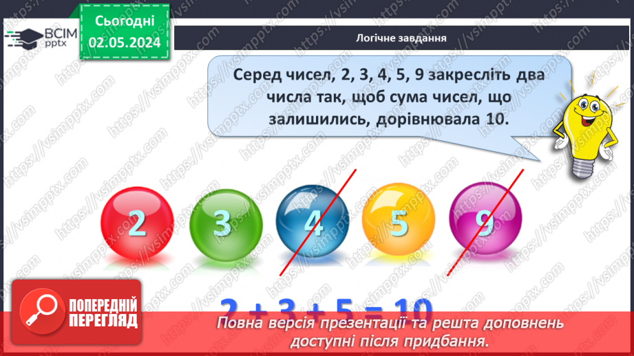 №135 - Числа 1 – 100. Дії з числами.23 №135 - Числа 1 – 100. Дії з числами.23
