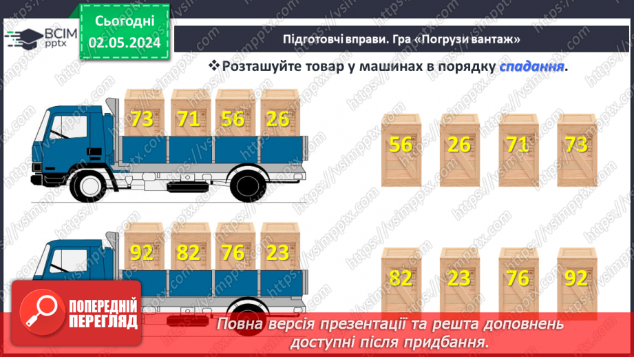 №135 - Числа 1 – 100. Дії з числами.3 №135 - Числа 1 – 100. Дії з числами.3