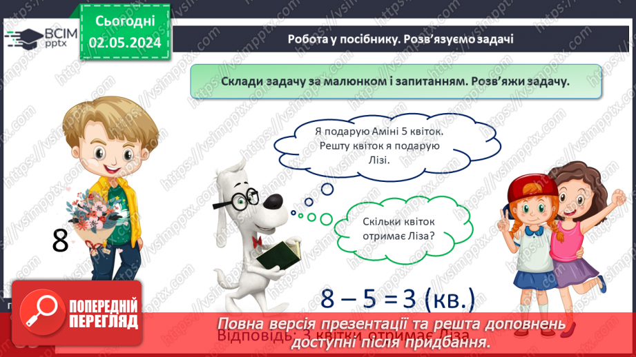 №135 - Числа 1 – 100. Дії з числами.19 №135 - Числа 1 – 100. Дії з числами.19