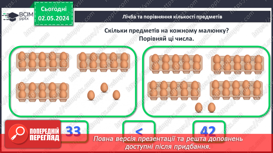 №135 - Числа 1 – 100. Дії з числами.26 №135 - Числа 1 – 100. Дії з числами.26