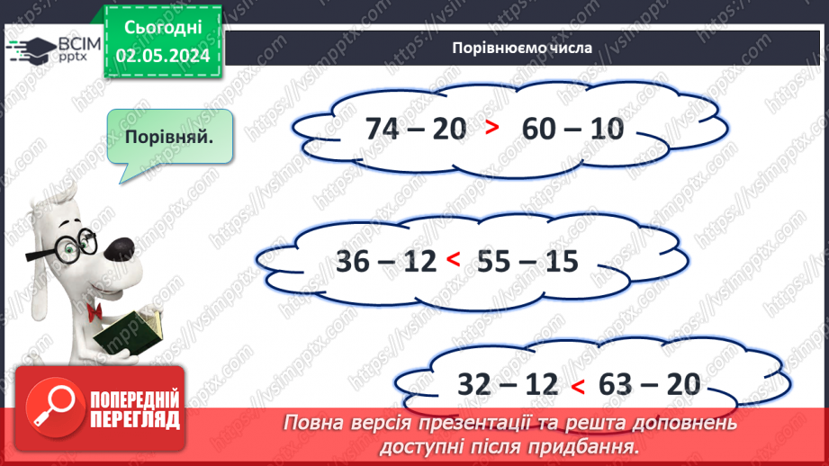 №135 - Числа 1 – 100. Дії з числами.17 №135 - Числа 1 – 100. Дії з числами.17