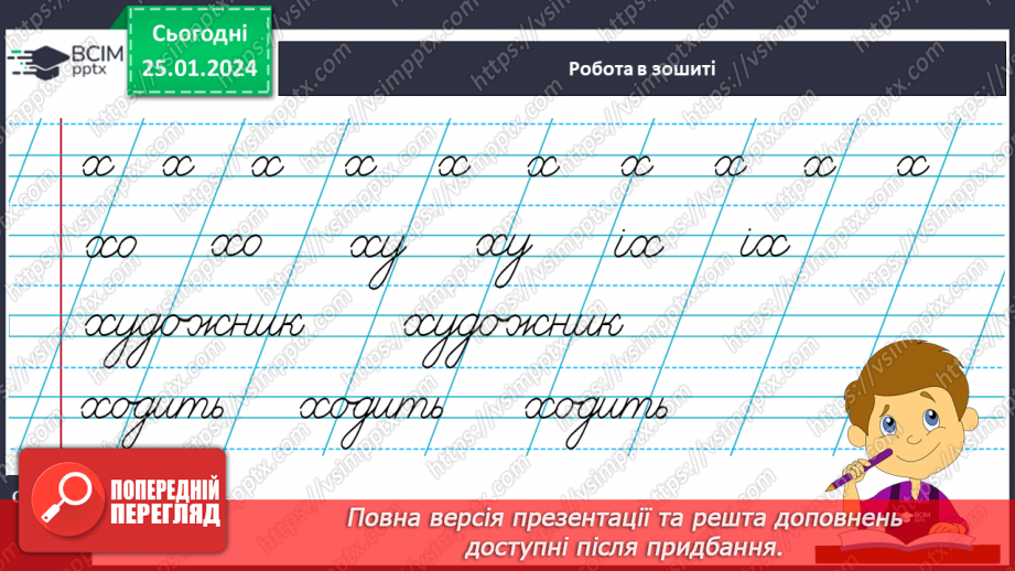№136 - Написання малої букви х, складів, слів і речень з вивченими буквами. Відновлення деформованих слів. Списування друкованого речення16 №136 - Написання малої букви х, складів, слів і речень з вивченими буквами. Відновлення деформованих слів. Списування друкованого речення16
