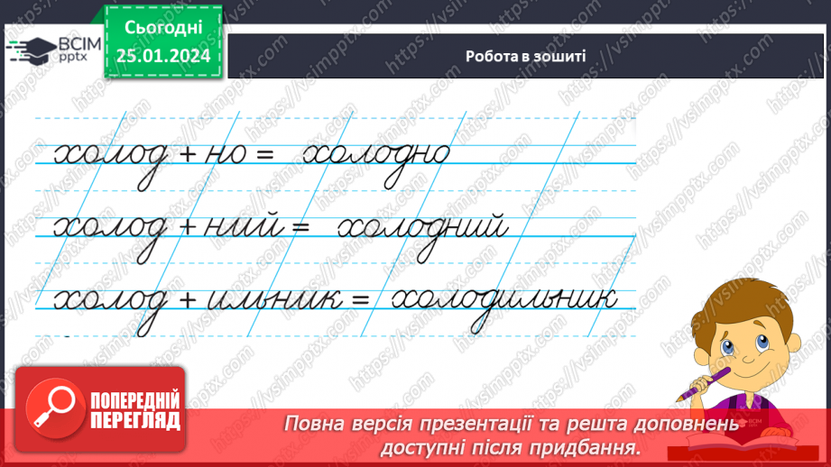 №136 - Написання малої букви х, складів, слів і речень з вивченими буквами. Відновлення деформованих слів. Списування друкованого речення21 №136 - Написання малої букви х, складів, слів і речень з вивченими буквами. Відновлення деформованих слів. Списування друкованого речення21