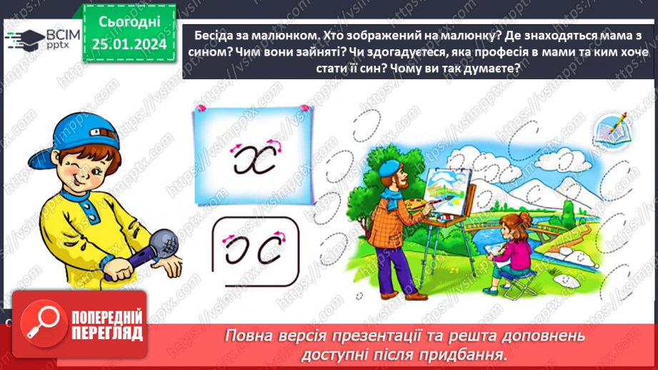 №136 - Написання малої букви х, складів, слів і речень з вивченими буквами. Відновлення деформованих слів. Списування друкованого речення9 №136 - Написання малої букви х, складів, слів і речень з вивченими буквами. Відновлення деформованих слів. Списування друкованого речення9