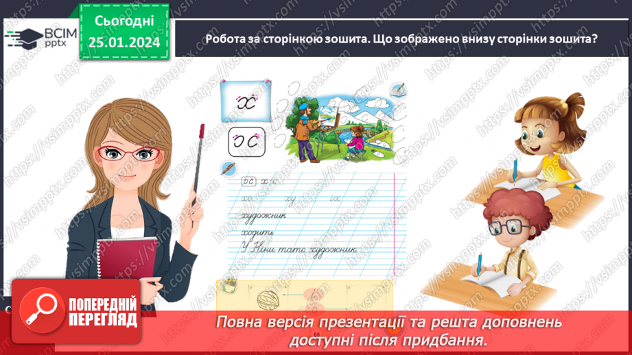 №136 - Написання малої букви х, складів, слів і речень з вивченими буквами. Відновлення деформованих слів. Списування друкованого речення18 №136 - Написання малої букви х, складів, слів і речень з вивченими буквами. Відновлення деформованих слів. Списування друкованого речення18