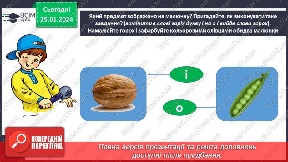 №136 - Написання малої букви х, складів, слів і речень з вивченими буквами. Відновлення деформованих слів. Списування друкованого речення19 №136 - Написання малої букви х, складів, слів і речень з вивченими буквами. Відновлення деформованих слів. Списування друкованого речення19