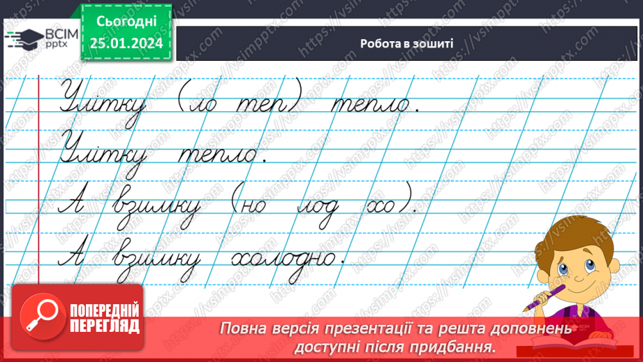№136 - Написання малої букви х, складів, слів і речень з вивченими буквами. Відновлення деформованих слів. Списування друкованого речення22 №136 - Написання малої букви х, складів, слів і речень з вивченими буквами. Відновлення деформованих слів. Списування друкованого речення22