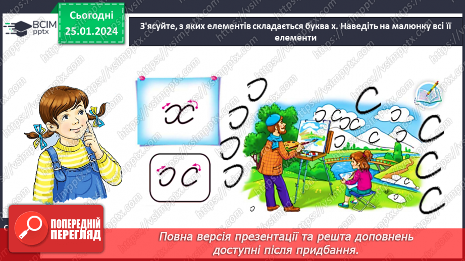 №136 - Написання малої букви х, складів, слів і речень з вивченими буквами. Відновлення деформованих слів. Списування друкованого речення10 №136 - Написання малої букви х, складів, слів і речень з вивченими буквами. Відновлення деформованих слів. Списування друкованого речення10