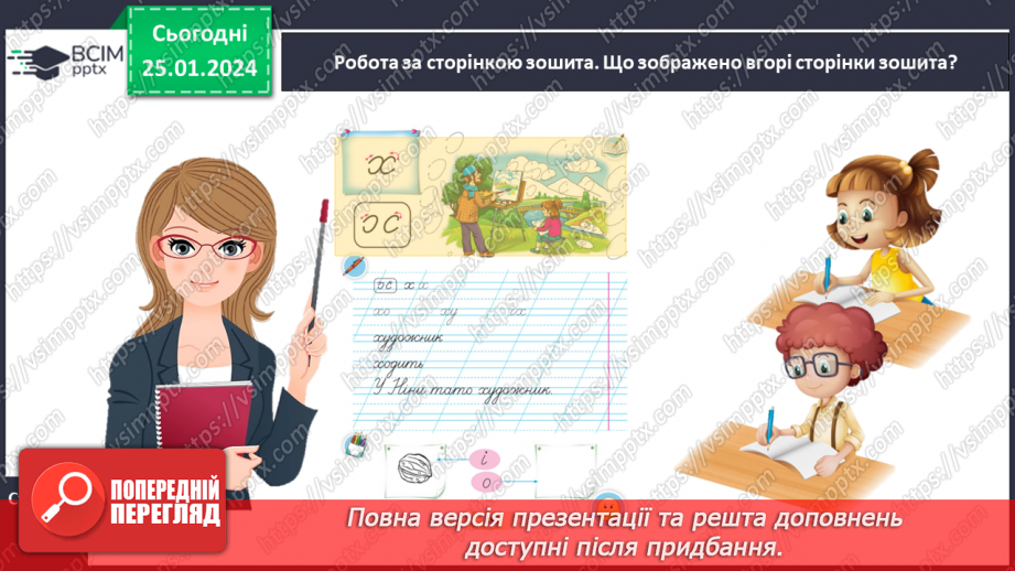 №136 - Написання малої букви х, складів, слів і речень з вивченими буквами. Відновлення деформованих слів. Списування друкованого речення8 №136 - Написання малої букви х, складів, слів і речень з вивченими буквами. Відновлення деформованих слів. Списування друкованого речення8