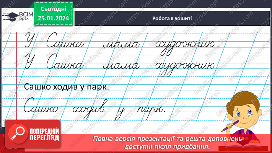 №136 - Написання малої букви х, складів, слів і речень з вивченими буквами. Відновлення деформованих слів. Списування друкованого речення17 №136 - Написання малої букви х, складів, слів і речень з вивченими буквами. Відновлення деформованих слів. Списування друкованого речення17