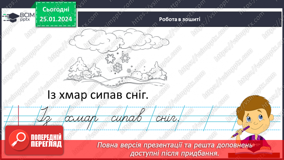 №136 - Написання малої букви х, складів, слів і речень з вивченими буквами. Відновлення деформованих слів. Списування друкованого речення23 №136 - Написання малої букви х, складів, слів і речень з вивченими буквами. Відновлення деформованих слів. Списування друкованого речення23