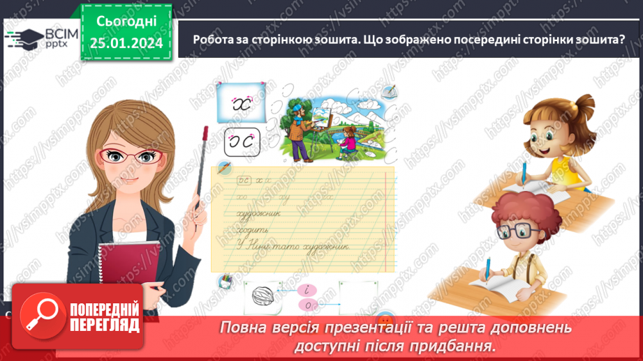 №136 - Написання малої букви х, складів, слів і речень з вивченими буквами. Відновлення деформованих слів. Списування друкованого речення15 №136 - Написання малої букви х, складів, слів і речень з вивченими буквами. Відновлення деформованих слів. Списування друкованого речення15