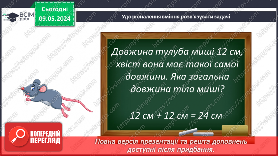 №137 - Числа 1 – 100. Дії з числами.24 №137 - Числа 1 – 100. Дії з числами.24