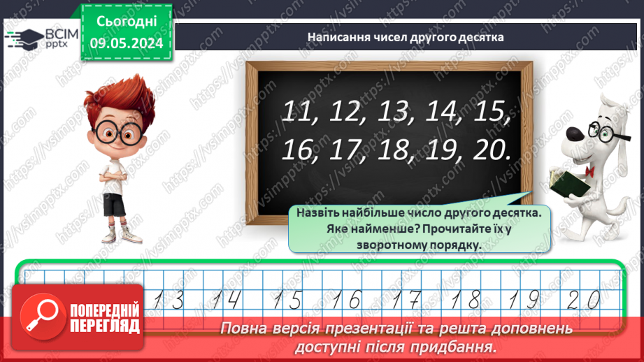 №137 - Числа 1 – 100. Дії з числами.6 №137 - Числа 1 – 100. Дії з числами.6