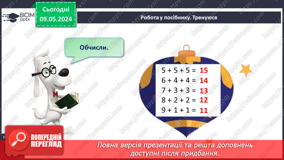 №137 - Числа 1 – 100. Дії з числами.16 №137 - Числа 1 – 100. Дії з числами.16