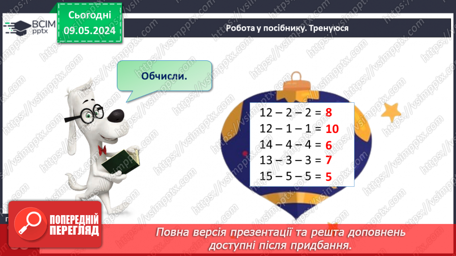 №137 - Числа 1 – 100. Дії з числами.17 №137 - Числа 1 – 100. Дії з числами.17