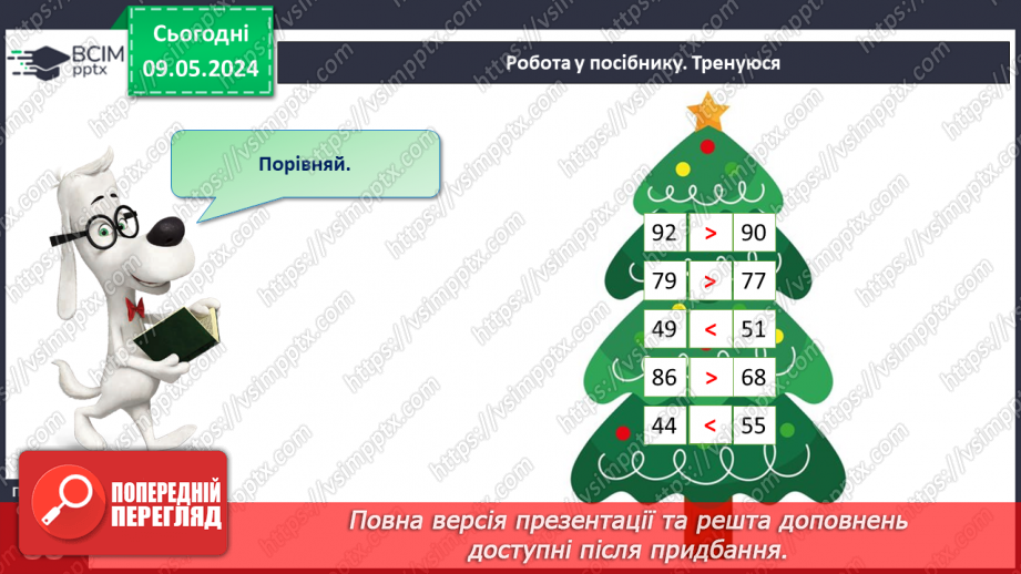 №137 - Числа 1 – 100. Дії з числами.19 №137 - Числа 1 – 100. Дії з числами.19