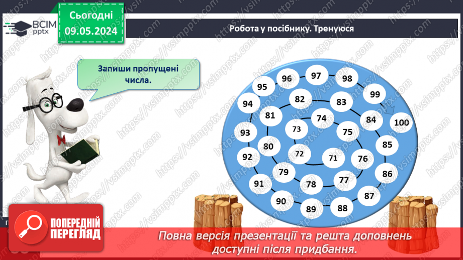 №137 - Числа 1 – 100. Дії з числами.18 №137 - Числа 1 – 100. Дії з числами.18