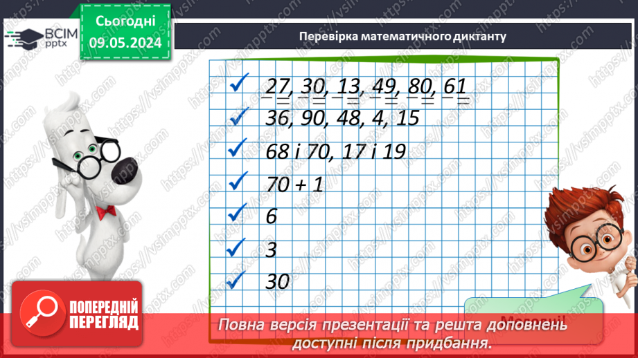 №137 - Числа 1 – 100. Дії з числами.9 №137 - Числа 1 – 100. Дії з числами.9