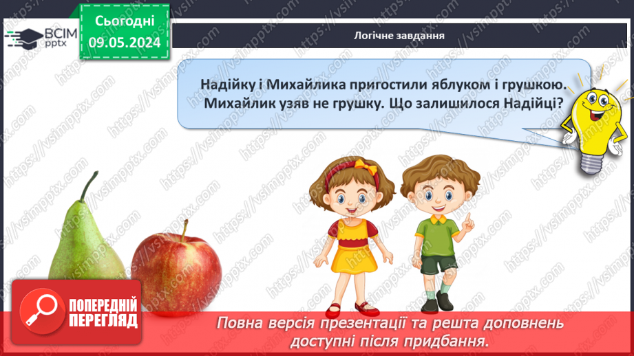 №137 - Числа 1 – 100. Дії з числами.29 №137 - Числа 1 – 100. Дії з числами.29
