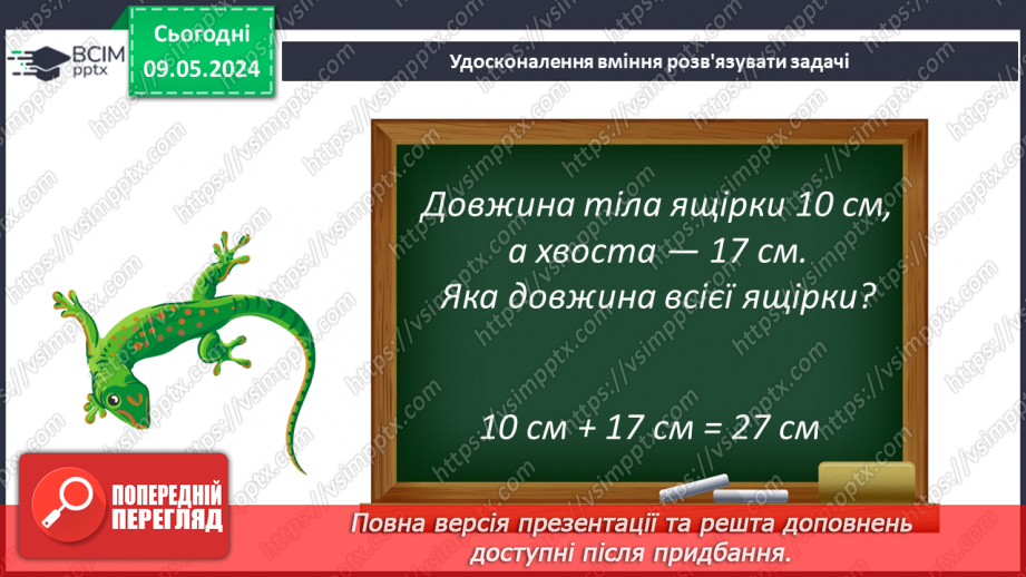 №137 - Числа 1 – 100. Дії з числами.25 №137 - Числа 1 – 100. Дії з числами.25