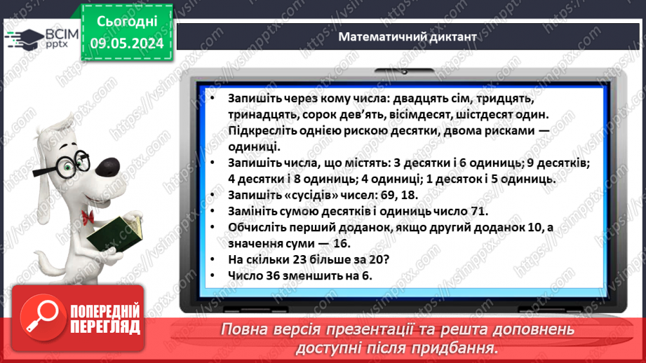 №137 - Числа 1 – 100. Дії з числами.8 №137 - Числа 1 – 100. Дії з числами.8