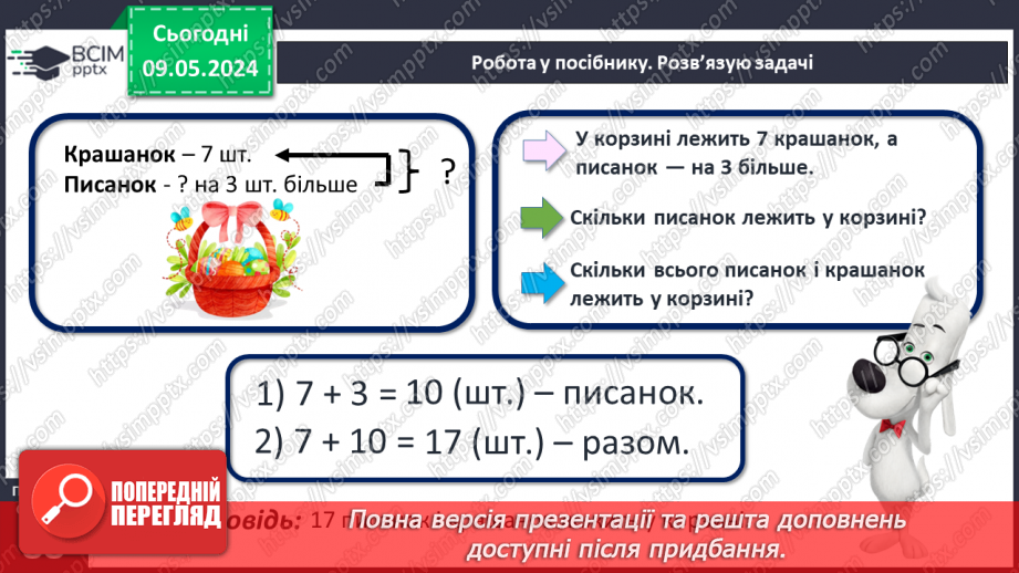 №137 - Числа 1 – 100. Дії з числами.22 №137 - Числа 1 – 100. Дії з числами.22