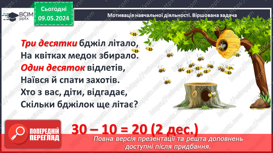 №137 - Числа 1 – 100. Дії з числами.10 №137 - Числа 1 – 100. Дії з числами.10