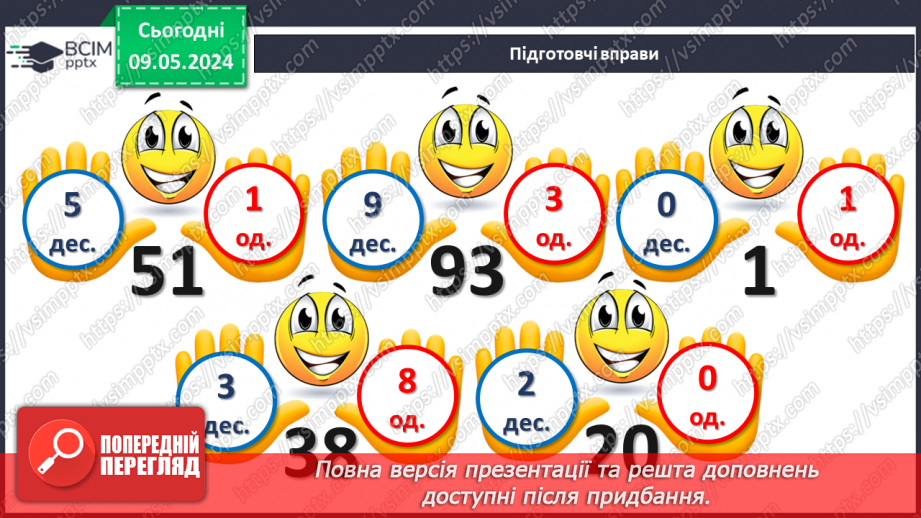 №137 - Числа 1 – 100. Дії з числами.2 №137 - Числа 1 – 100. Дії з числами.2