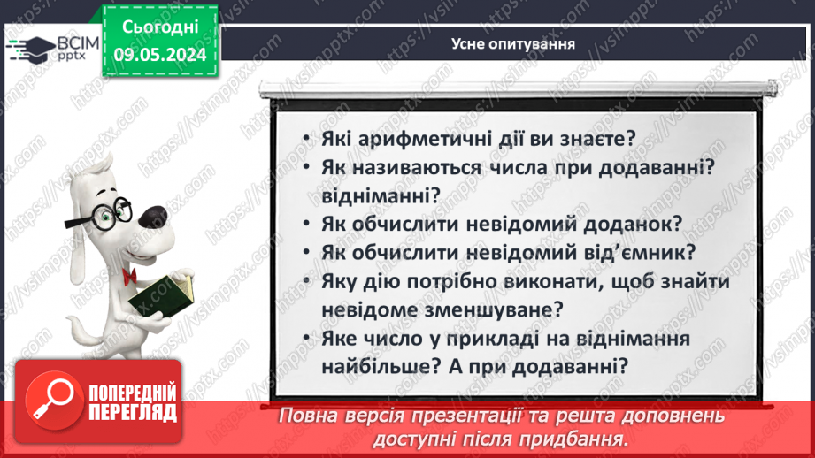 №137 - Числа 1 – 100. Дії з числами.5 №137 - Числа 1 – 100. Дії з числами.5