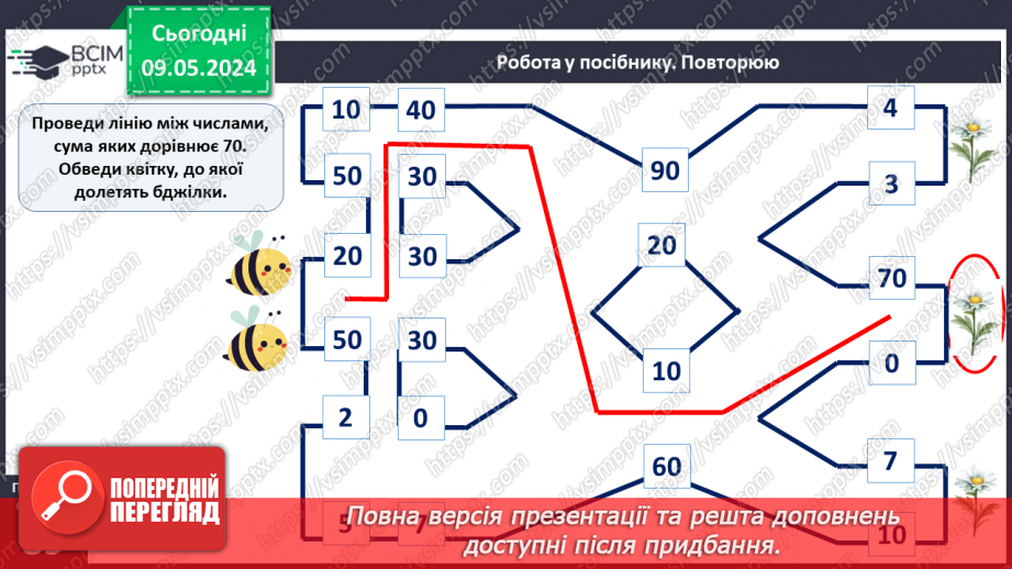 №137 - Числа 1 – 100. Дії з числами.21 №137 - Числа 1 – 100. Дії з числами.21