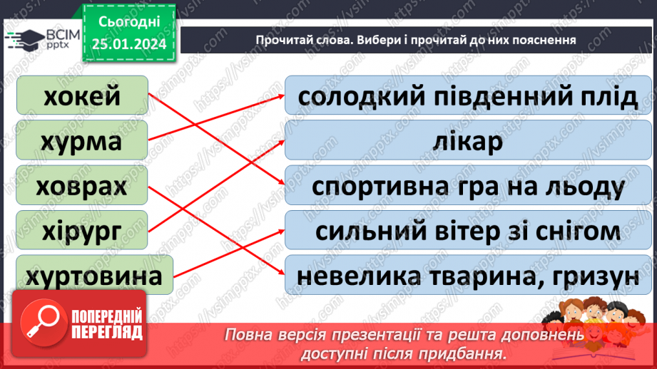 №137 - Велика буква Х. Читання слів, речень і тексту з вивченими літерами15 №137 - Велика буква Х. Читання слів, речень і тексту з вивченими літерами15