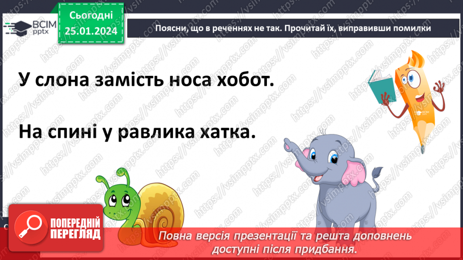 №137 - Велика буква Х. Читання слів, речень і тексту з вивченими літерами22 №137 - Велика буква Х. Читання слів, речень і тексту з вивченими літерами22