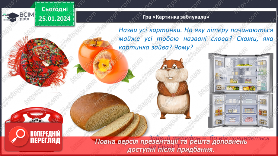 №137 - Велика буква Х. Читання слів, речень і тексту з вивченими літерами29 №137 - Велика буква Х. Читання слів, речень і тексту з вивченими літерами29