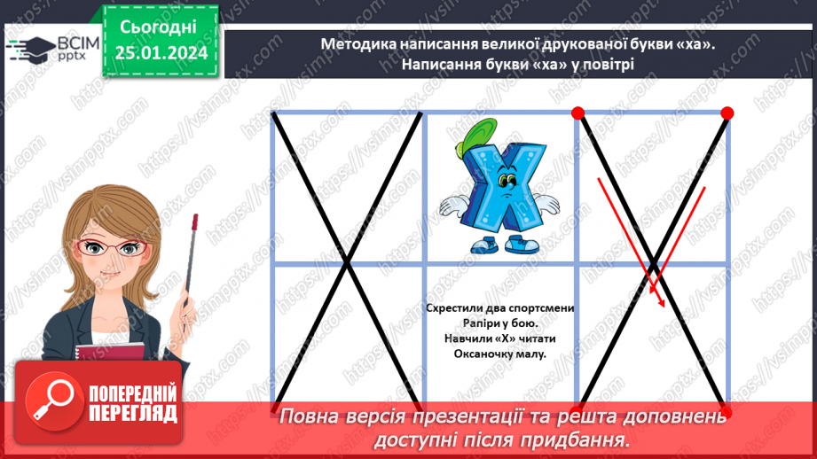 №137 - Велика буква Х. Читання слів, речень і тексту з вивченими літерами19 №137 - Велика буква Х. Читання слів, речень і тексту з вивченими літерами19