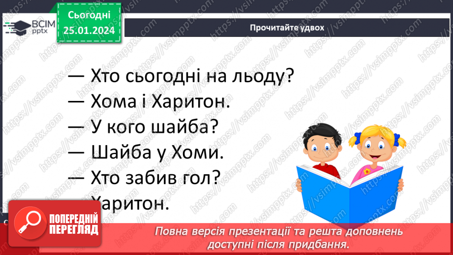 №137 - Велика буква Х. Читання слів, речень і тексту з вивченими літерами21 №137 - Велика буква Х. Читання слів, речень і тексту з вивченими літерами21