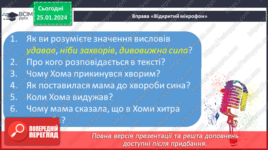 №137 - Велика буква Х. Читання слів, речень і тексту з вивченими літерами26 №137 - Велика буква Х. Читання слів, речень і тексту з вивченими літерами26