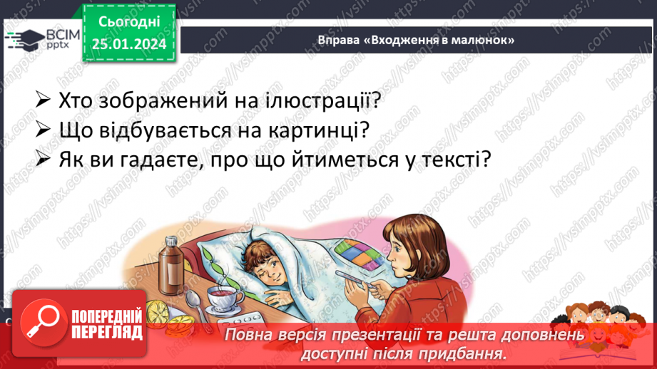 №137 - Велика буква Х. Читання слів, речень і тексту з вивченими літерами24 №137 - Велика буква Х. Читання слів, речень і тексту з вивченими літерами24