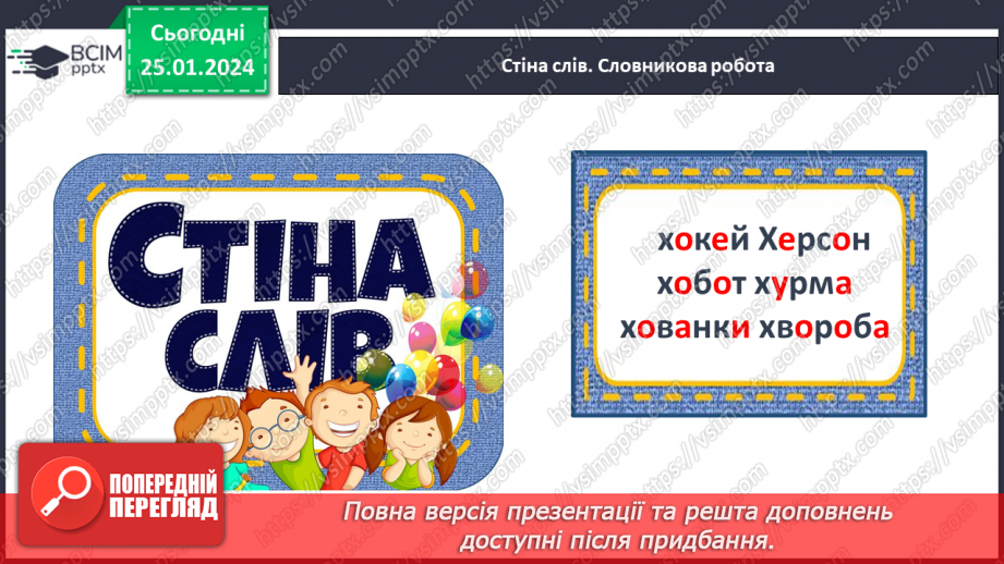 №137 - Велика буква Х. Читання слів, речень і тексту з вивченими літерами17 №137 - Велика буква Х. Читання слів, речень і тексту з вивченими літерами17