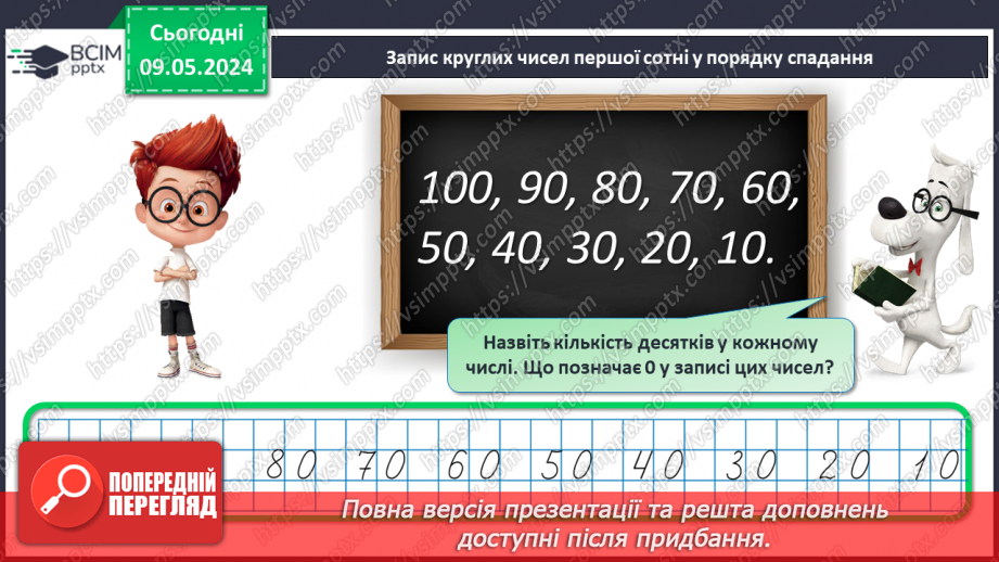 №138 - Числа 1 – 100. Дії з числами.6 №138 - Числа 1 – 100. Дії з числами.6