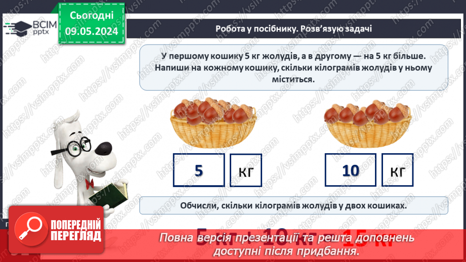 №138 - Числа 1 – 100. Дії з числами.15 №138 - Числа 1 – 100. Дії з числами.15