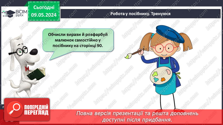 №138 - Числа 1 – 100. Дії з числами.13 №138 - Числа 1 – 100. Дії з числами.13