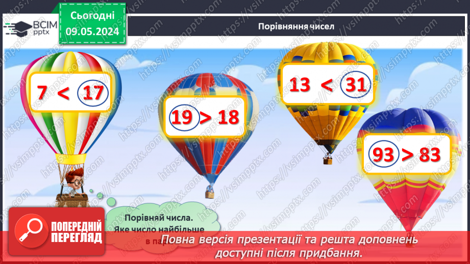 №138 - Числа 1 – 100. Дії з числами.20 №138 - Числа 1 – 100. Дії з числами.20