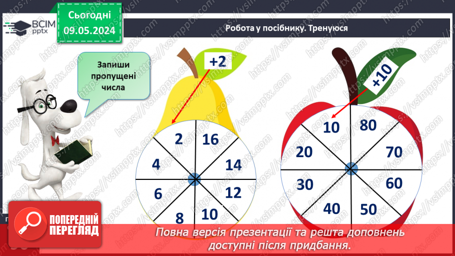№138 - Числа 1 – 100. Дії з числами.14 №138 - Числа 1 – 100. Дії з числами.14