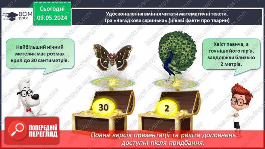 №138 - Числа 1 – 100. Дії з числами.24 №138 - Числа 1 – 100. Дії з числами.24