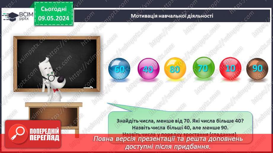 №138 - Числа 1 – 100. Дії з числами.7 №138 - Числа 1 – 100. Дії з числами.7