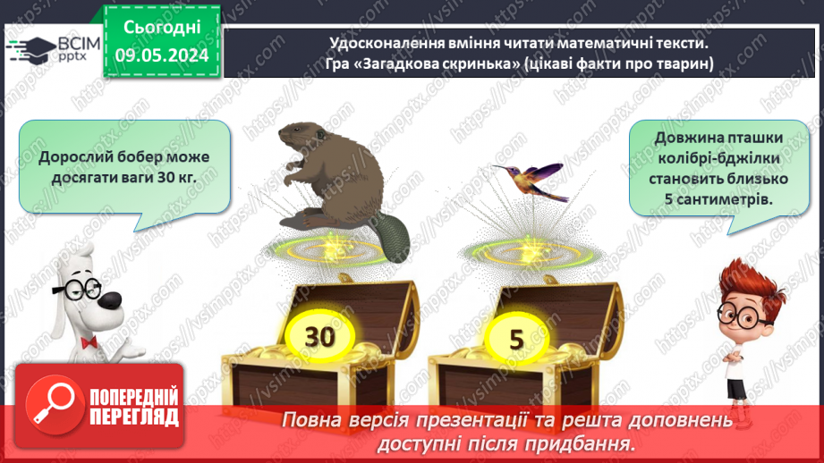 №138 - Числа 1 – 100. Дії з числами.25 №138 - Числа 1 – 100. Дії з числами.25