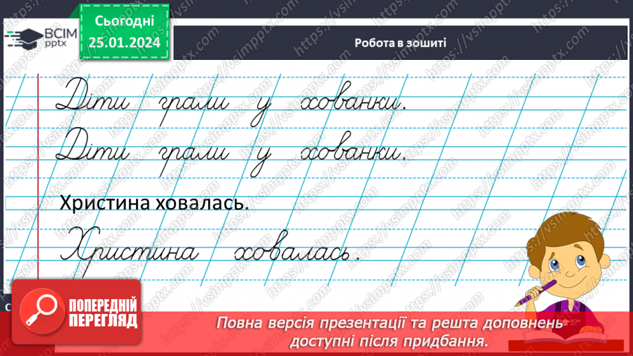 №138 - Написання великої букви Х. Письмо складів, слів і речень з вивченими буквами. Списування друкованого речення.16 №138 - Написання великої букви Х. Письмо складів, слів і речень з вивченими буквами. Списування друкованого речення.16