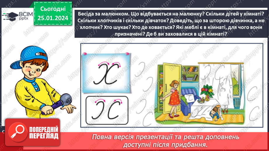 №138 - Написання великої букви Х. Письмо складів, слів і речень з вивченими буквами. Списування друкованого речення.8 №138 - Написання великої букви Х. Письмо складів, слів і речень з вивченими буквами. Списування друкованого речення.8
